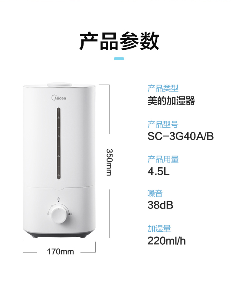 美的加濕器4.5L抗菌家用小型凈化空氣加濕器(圖13)