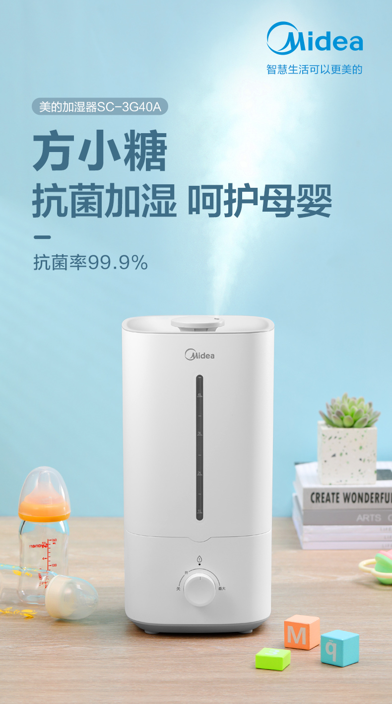 美的加濕器4.5L抗菌家用小型凈化空氣加濕器(圖2)