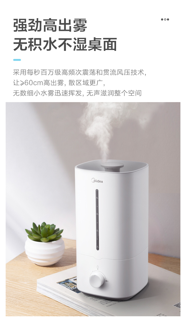 美的加濕器4.5L抗菌家用小型凈化空氣加濕器(圖8)