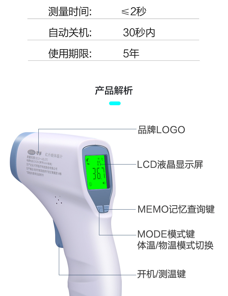 電子體溫計家用額溫槍(圖13)