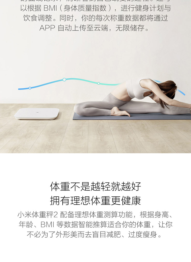 小米體重秤智能家用電子秤(圖6)
