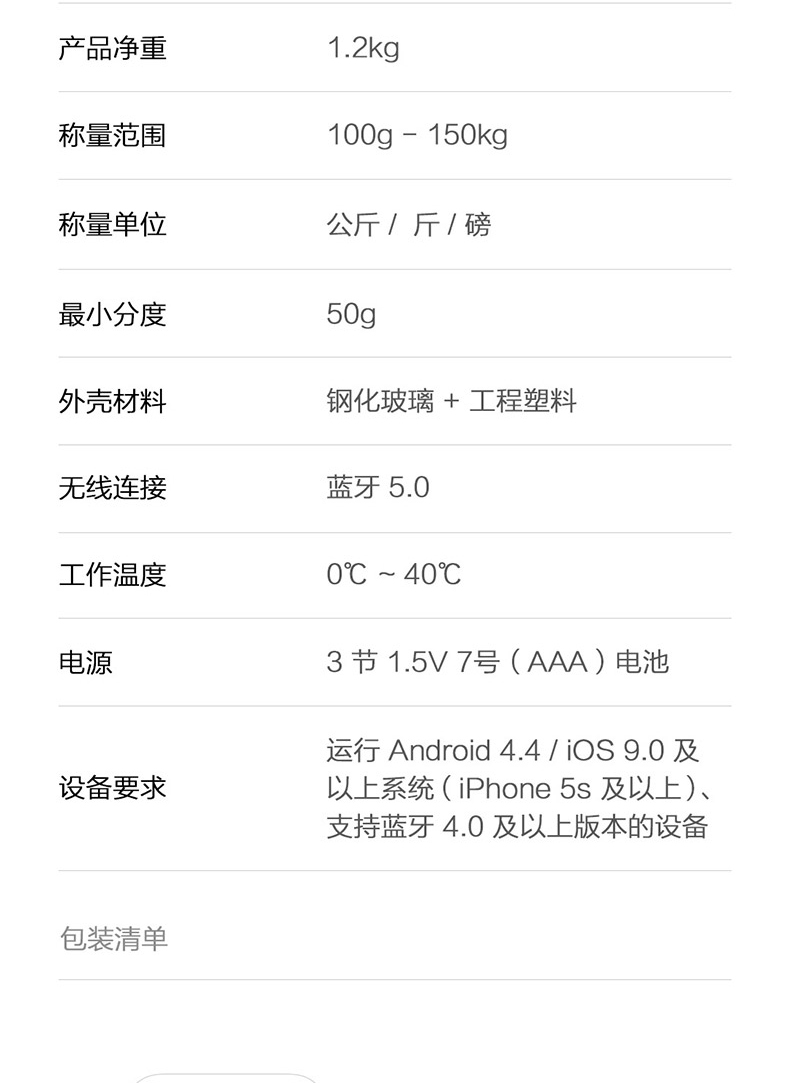 小米體重秤智能家用電子秤(圖16)