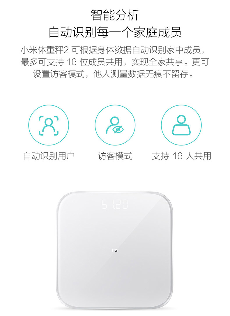 小米體重秤智能家用電子秤(圖1)