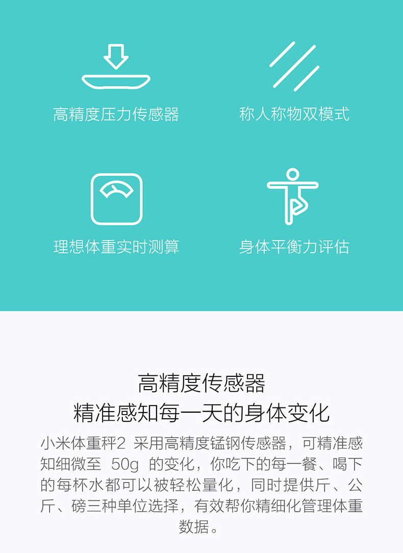 小米體重秤智能家用電子秤(圖4)