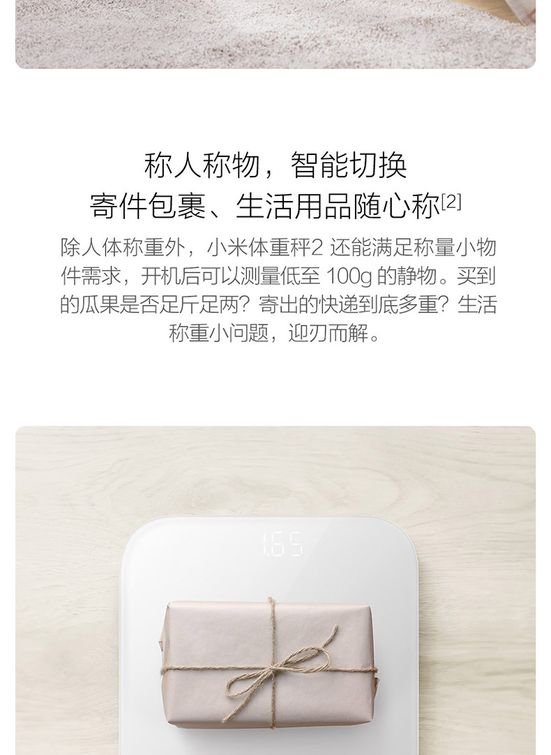 小米體重秤智能家用電子秤(圖11)