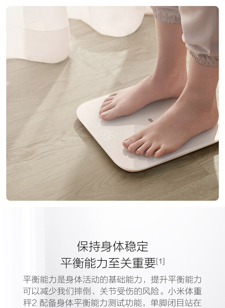 小米體重秤智能家用電子秤(圖7)